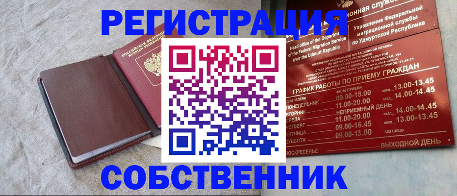 прописка от собственника в Челябинске