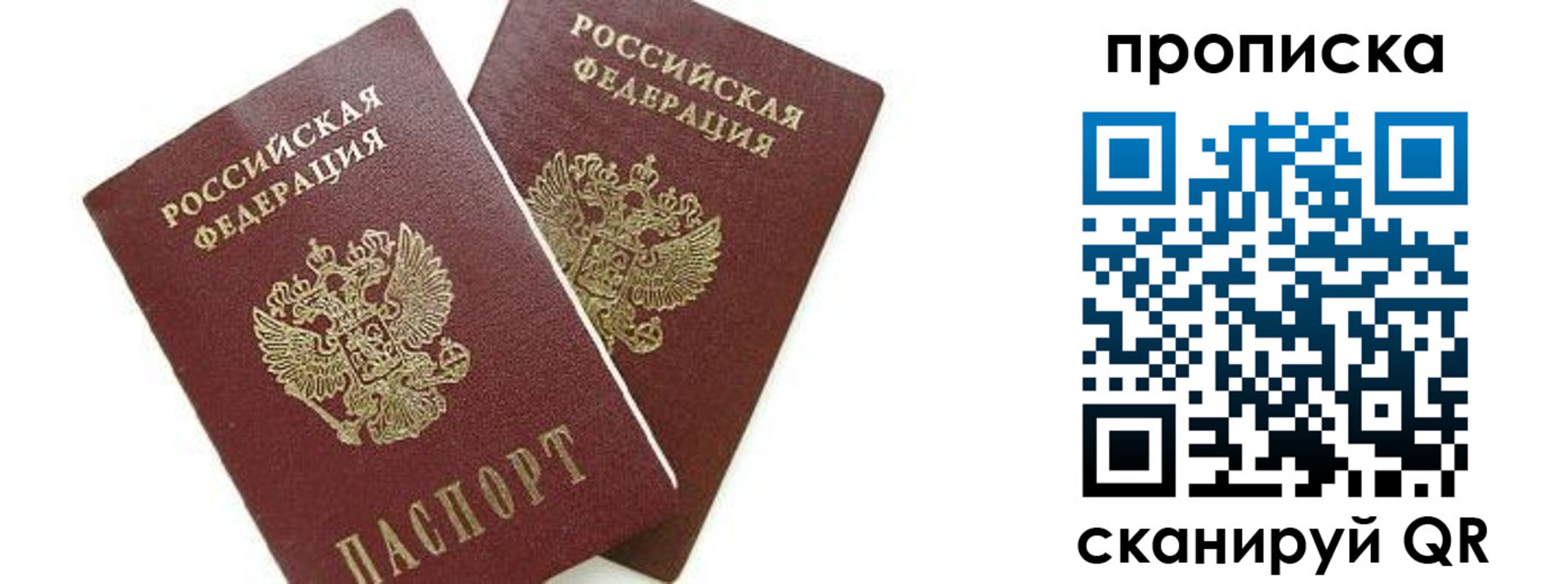 прописка в квартире в Челябинске