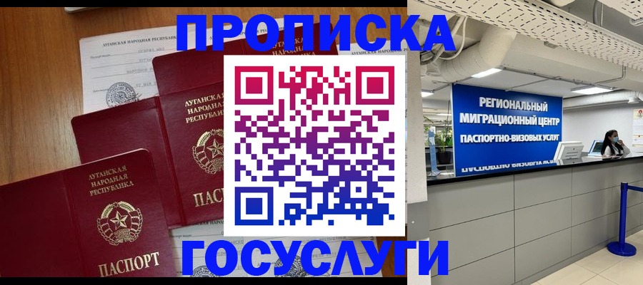прописка от собственника в Челябинске