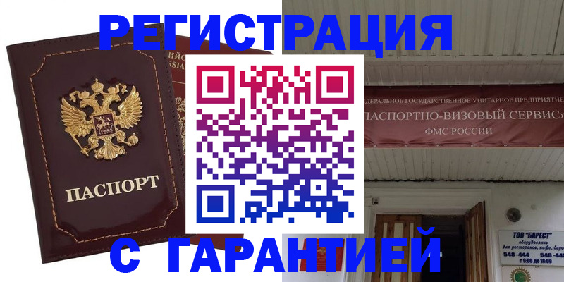 временная прописка в Челябинске