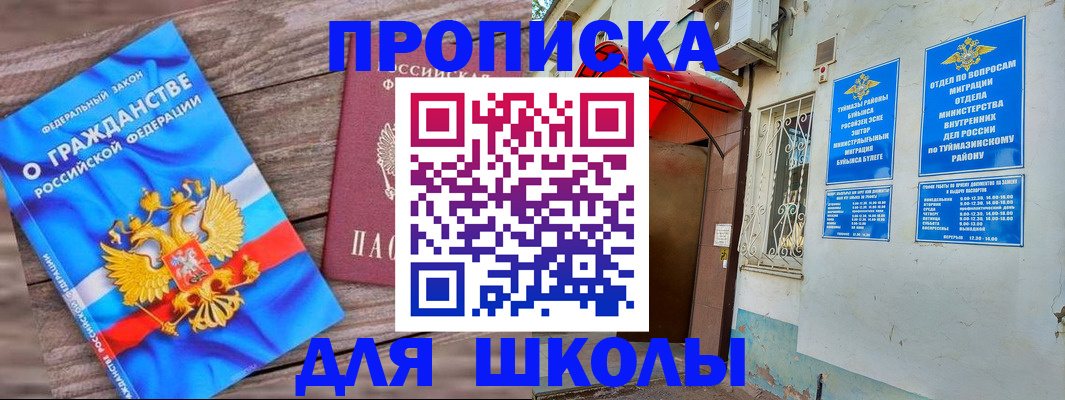 временная регистрация недорого в Челябинске