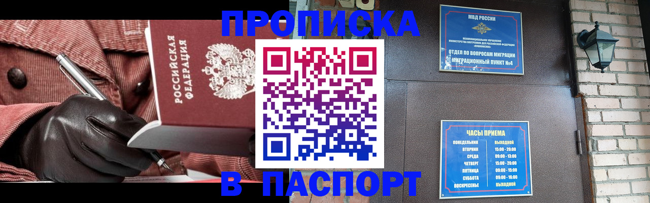 временная регистрация в квартире в Челябинске